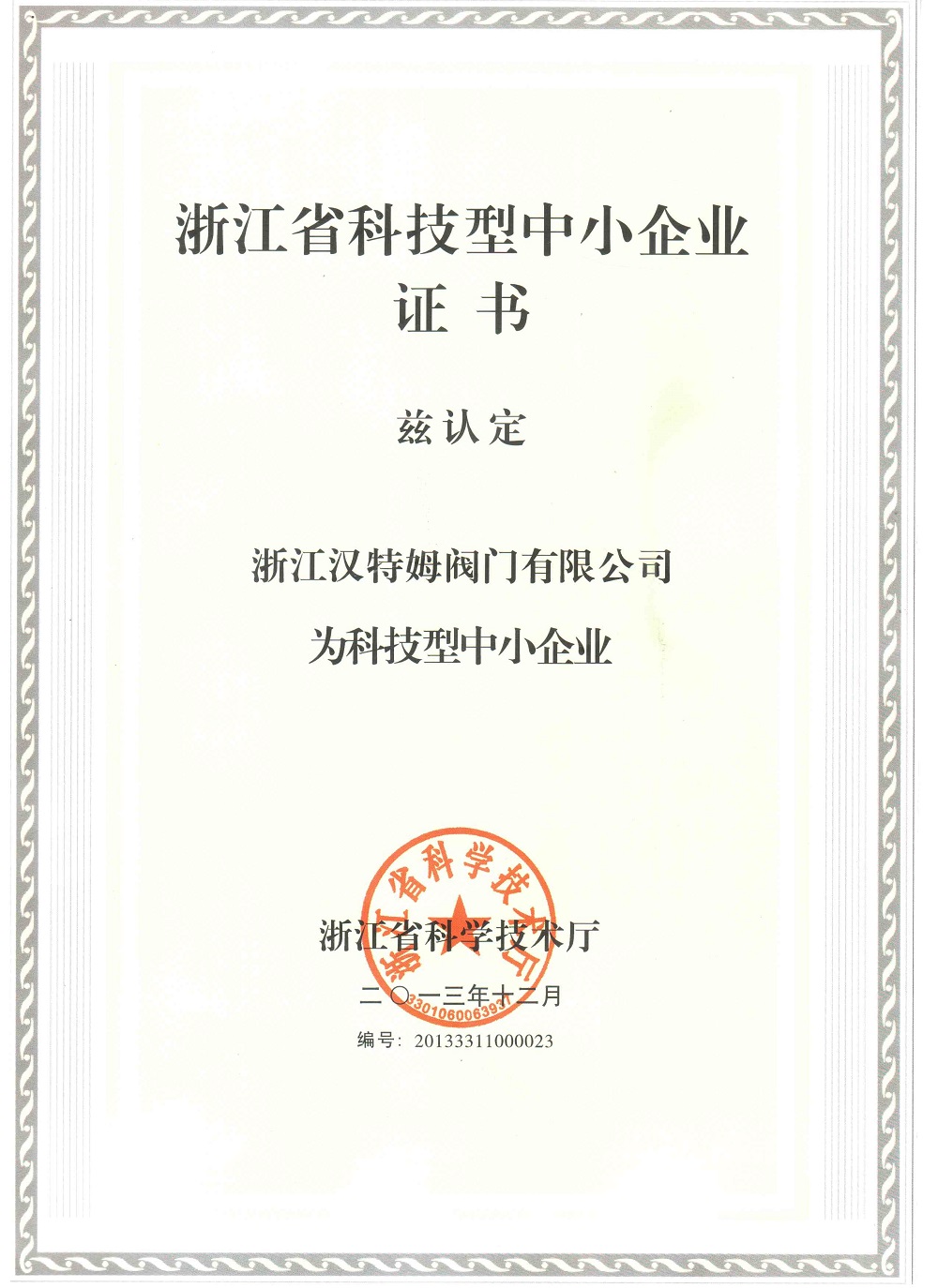 浙江省科技型中小企業