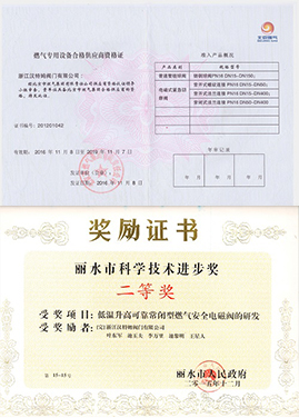 科技進步二等獎與北京燃氣供(gòng)應商資格證